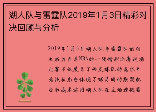 湖人队与雷霆队2019年1月3日精彩对决回顾与分析
