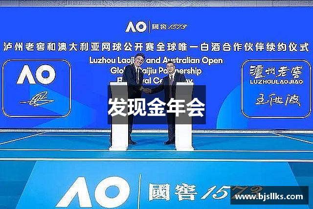 发现金年会